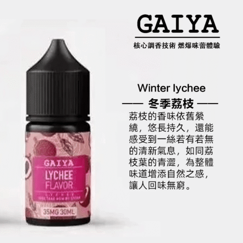 蓋亞電子煙油